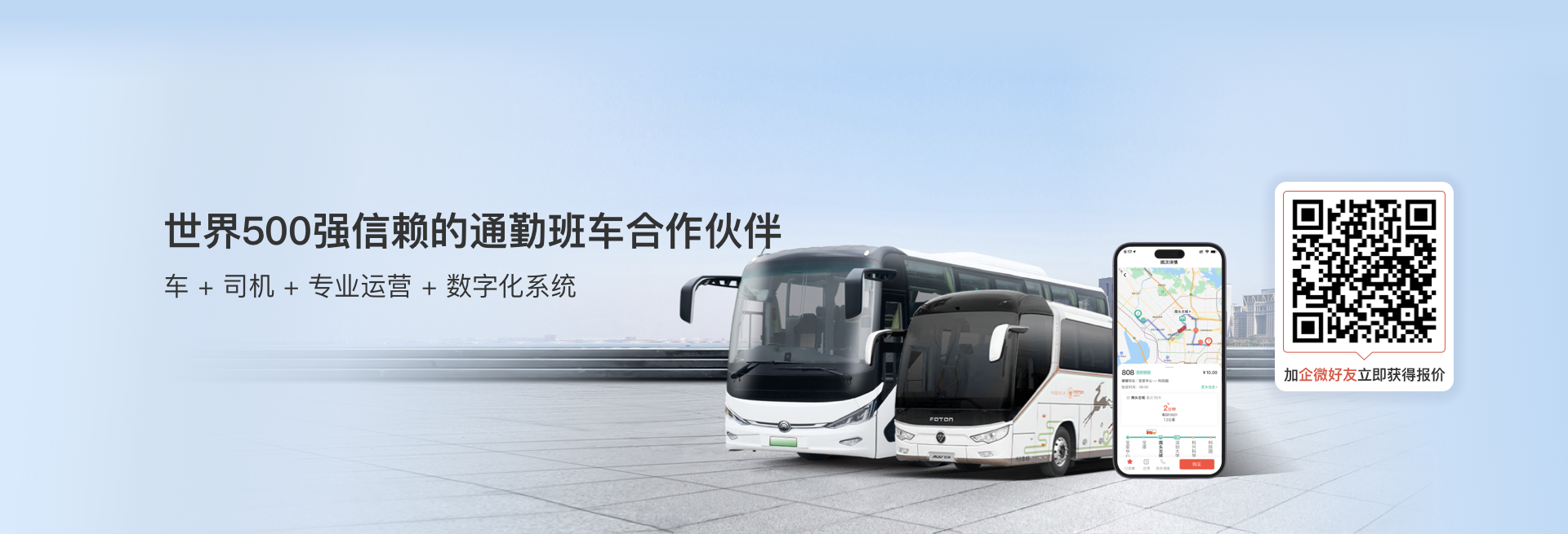 企业用车,企业班车,企业出行