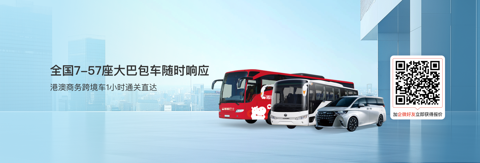 大型活动,大型活动用车,活动包车,活动用车