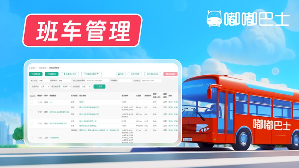 班车定位系统好用吗？_嘟嘟巴士