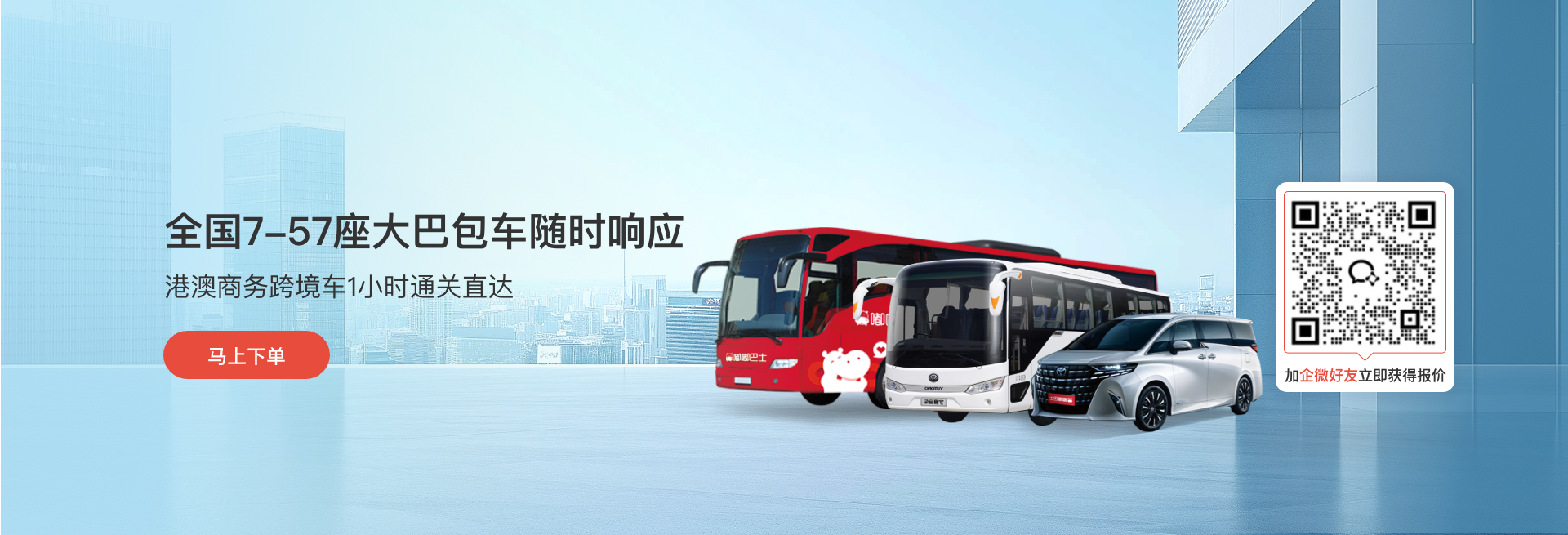 大型活动,大型活动用车,活动包车,活动用车