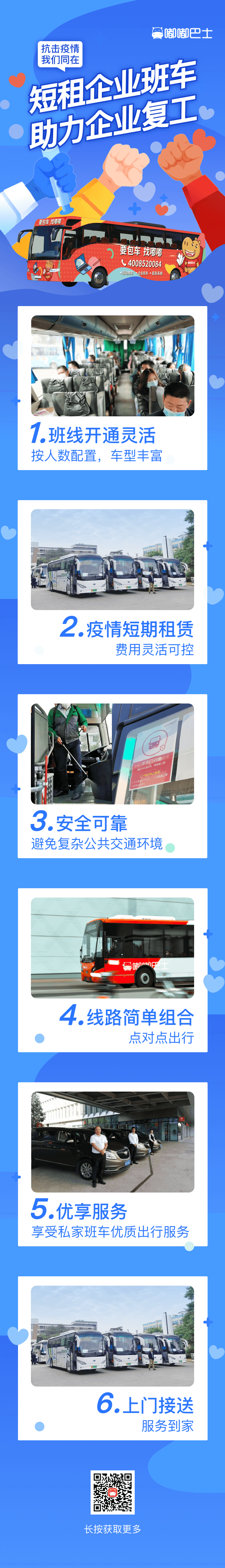 短租班车.png